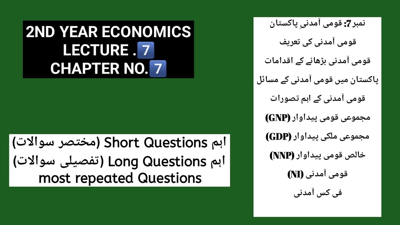 national income of pakistan | national income of pakistan class 12 || national income vs GDP, PCI