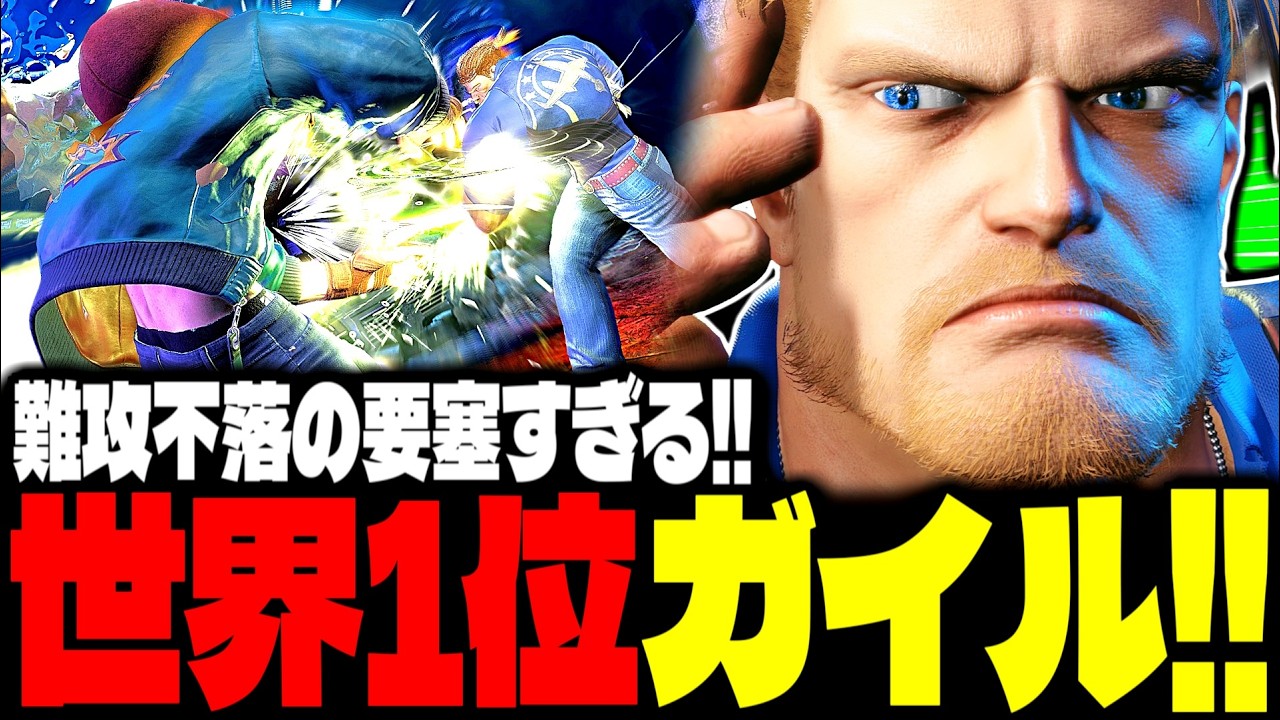 【SF6】世界1位ガイルが難攻不落の要塞すぎるｗｗｗ「ひぐち:ガイル(Guile)」【スト6】