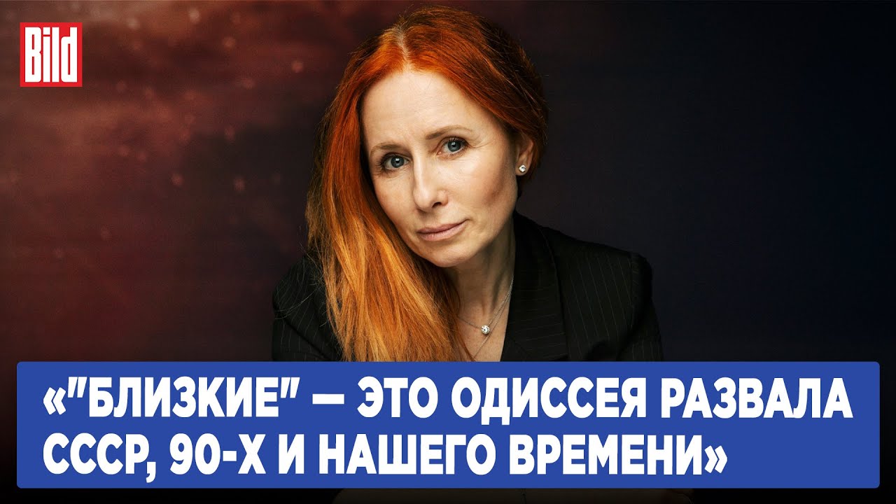 Вера Кричевская о фильме «Близкие» про жизнь Дмитрия Зимина