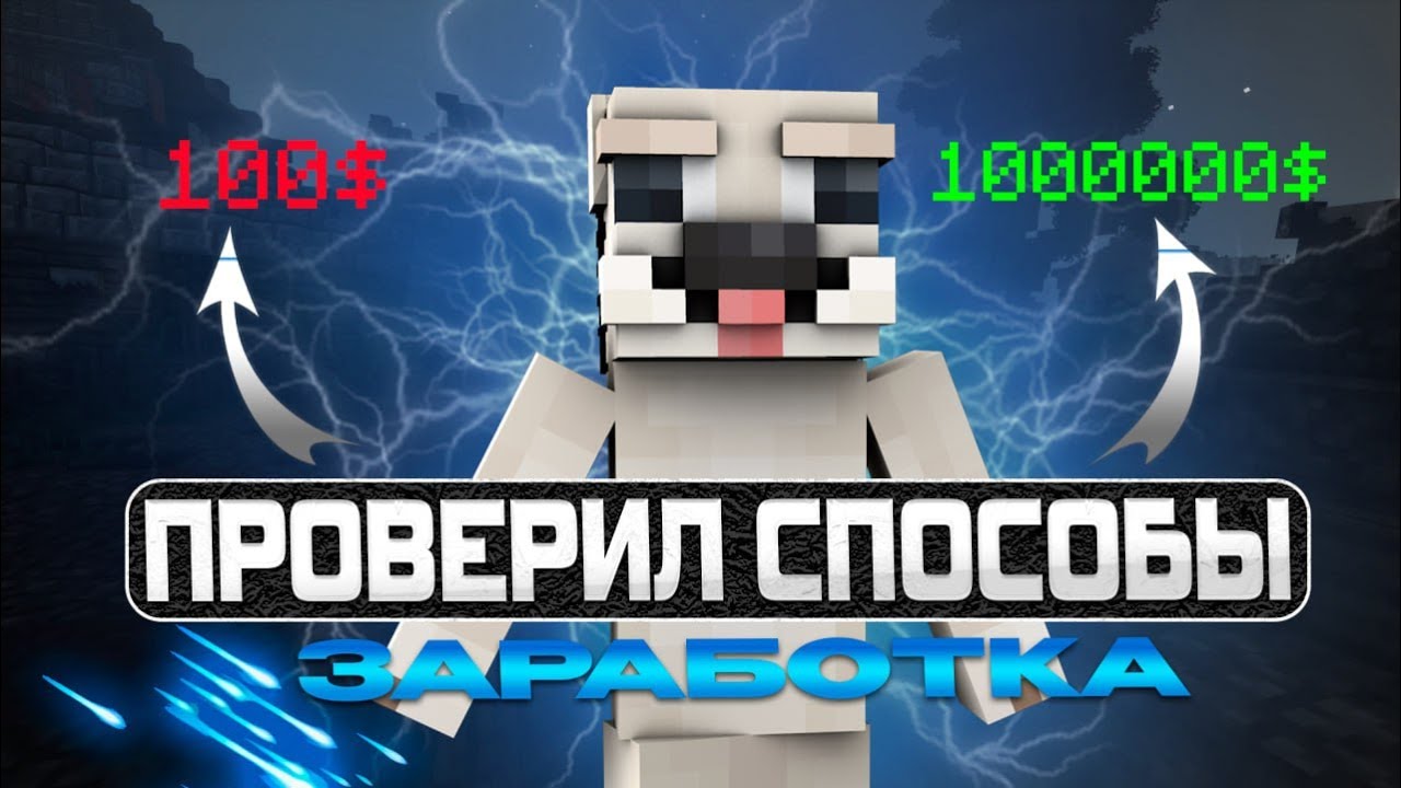 🤑ПРОВЕРИЛ 5 ЗАРАБОТКОВ🤑НА КОПИИ REALLYWORLD, DRAGONSGRIEF✨