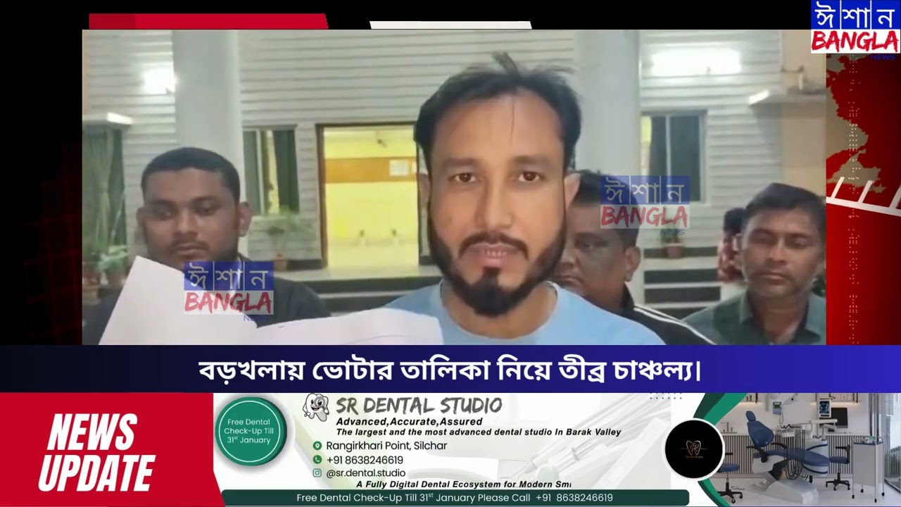 বড়খলায় ভোটার তালিকা নিয়ে তীব্র চাঞ্চল্য। Ishan Bangla News