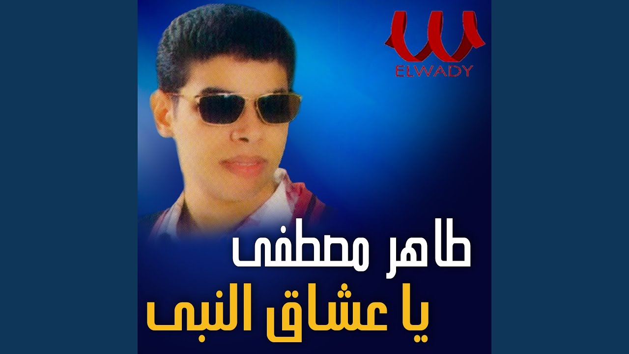 Oshak El Naby