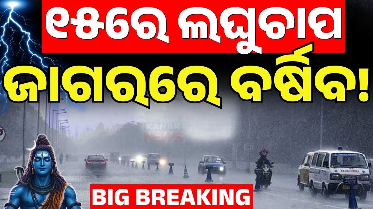 Low-Pressure Likely on 15th | Cyclonic System Active in Bay of Bengal | Monsoon Impact Forecast