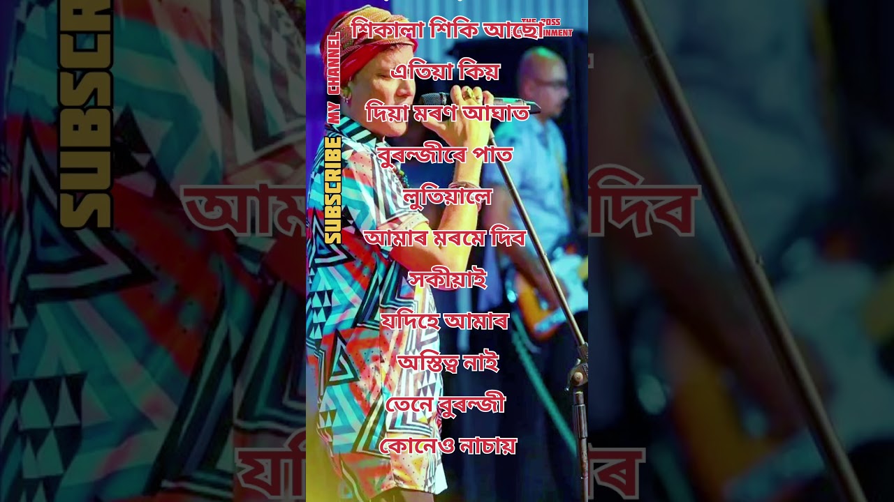 DIYA GHURAI DIYA | GOLDEN COLLECTION OF ZUBEEN GARG | ASSAMESE LYRICAL VIDEO SONG | SISHU ক খ গ ঘ