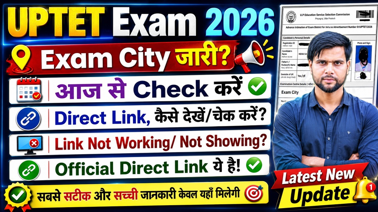 UPTET Exam City Link Kaise Check Kare Kaise Dekhe Update | uptet city intimation 2026 kaise dekhe