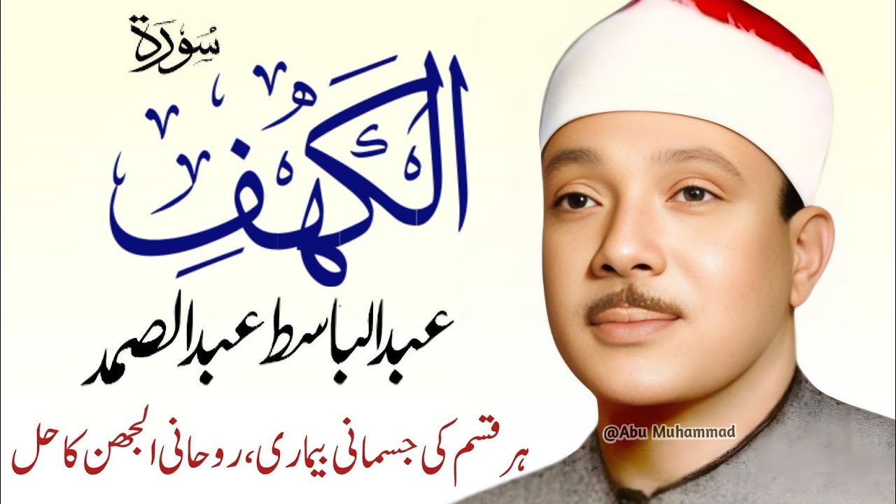 Surah Al-Kahf | Qari Abdul Basit Abdul Samad | Epi 008 | Surah Kahf | Cure For All Sickness