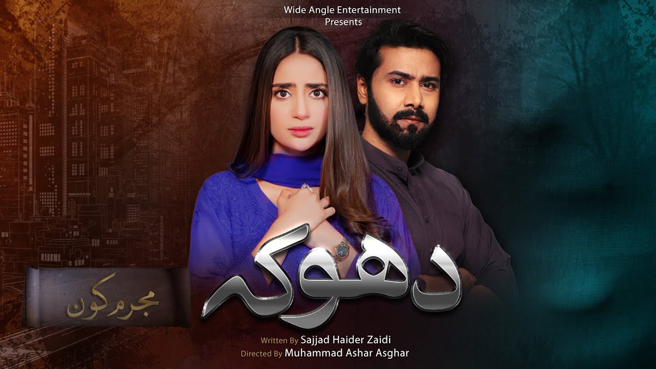 Dhoka - Episode 3 Mujrim Kon  | Aplus Digital | Best Pakistani Drama | Ali Abbas, Saboor Aly