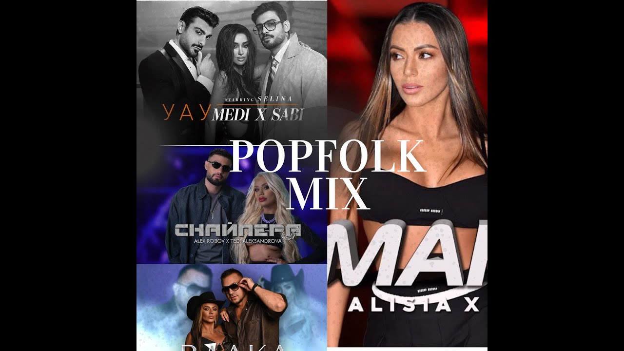Попфолк микс - зима 2024 / Bulgarian PopFolk Mix Winter 2024