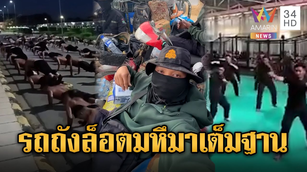 จับตากองทัพเขมรฝึกซ้อมหนัก ระดมรถถังล็อตมหึมาประจำการตามฐาน | ข่าวอรุณอมรินทร์ | 25/01/69