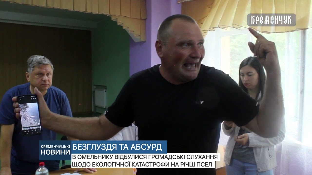 В Омельнику відбулися громадські слухання щодо екологічної катастрофи на річці Псел