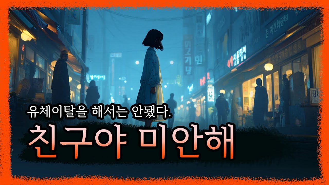 유체이탈 중, 어떤 남자아이를 봤다.