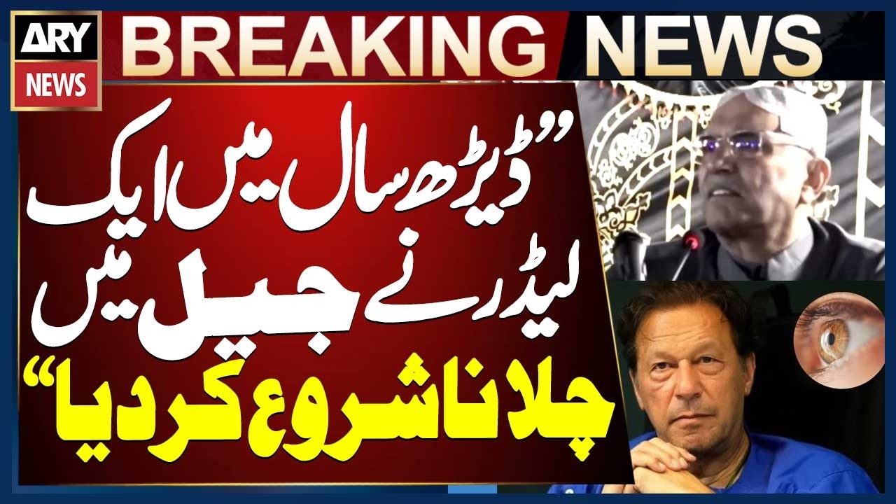 Aik Leader Ne Jail Ma Chillana Shuru Krdia - President Zardari