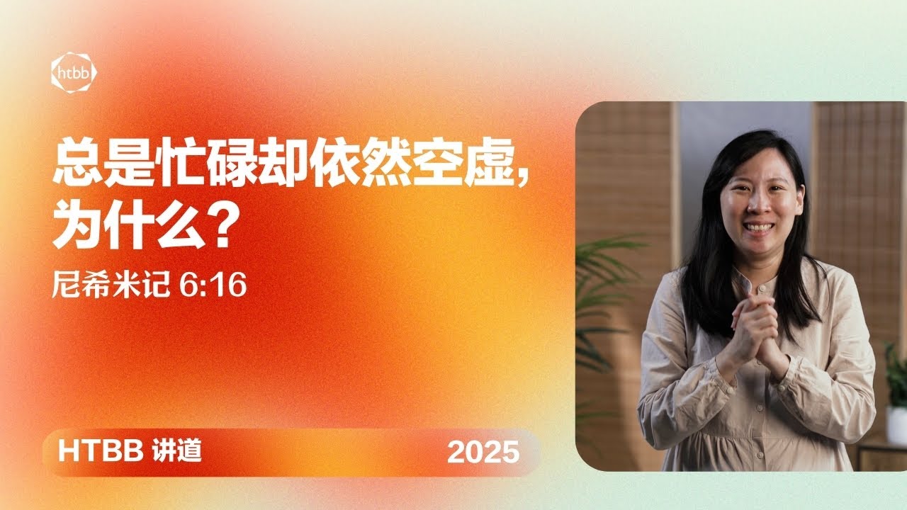 总是忙碌却依然空虚，为什么? | Charlotte Ng