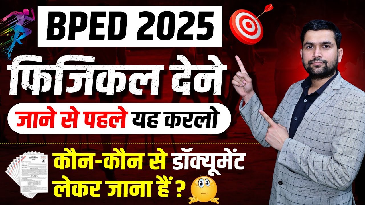 BPED Entrance Exam 2025 | Physcial Document List? | BPED Physical Kaise Dena Hai?