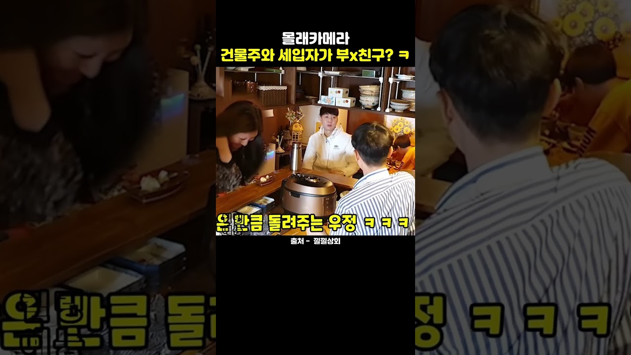 [레전드 킬링파트] [월세 장난 한마디에 건물주 폭주ㅋㅋ 곰팡이 치즈까지 등장한 레전드 몰카] 🔥 이 장면 보고 안 웃을 수 없음 #Shorts #낄낄상회 #장윤석 #임종혁