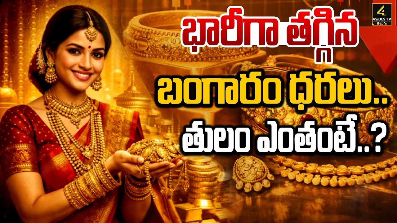 Today Gold Rate | Gold Price in India 2026 | Today Gold Price in Hyderabad | 4sidestv