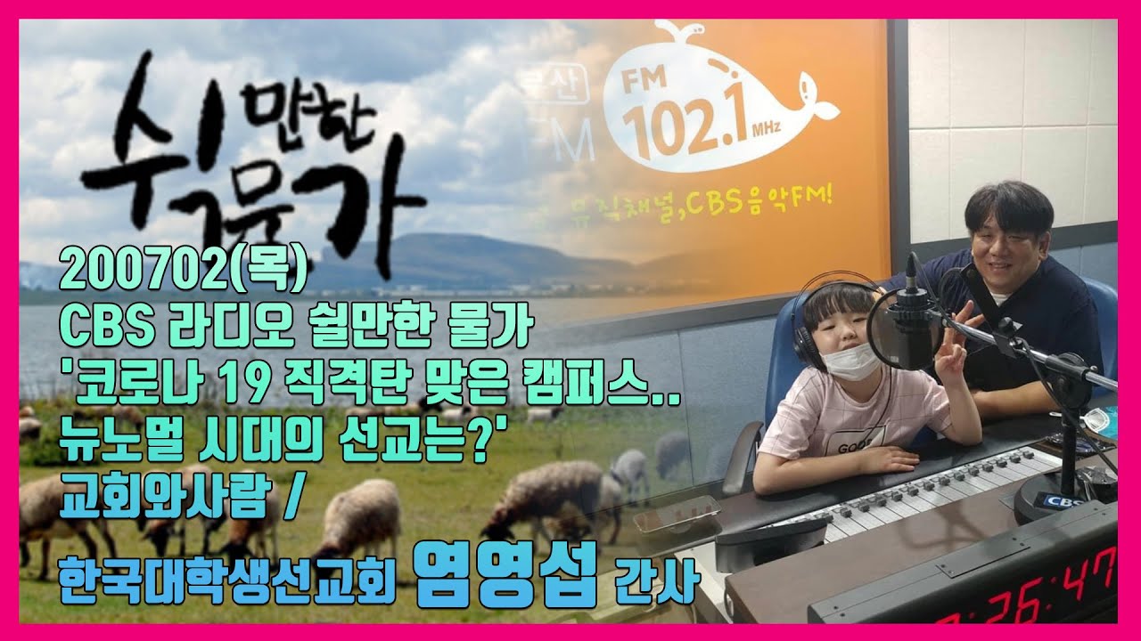 cbs 라디오 쉴만한 물가 부산CCC소개