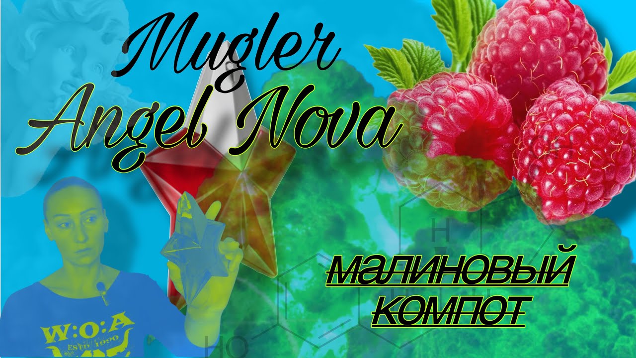 Аромат Mugler Angel Nova / Парфюмерные покупки 
