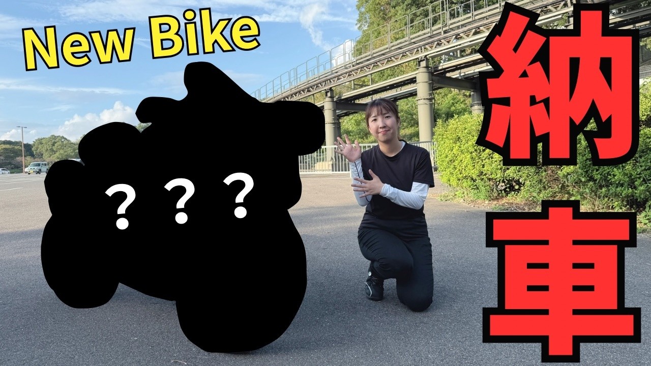 【納車】まさかのあのバイク!?新しい相棒のお披露目!!