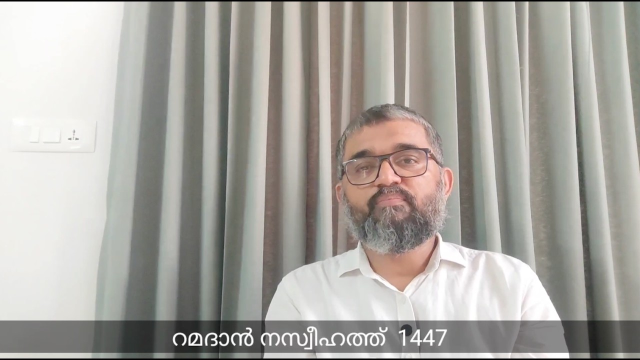 2026 റമദാൻ നസീഹത്ത് – Day 04