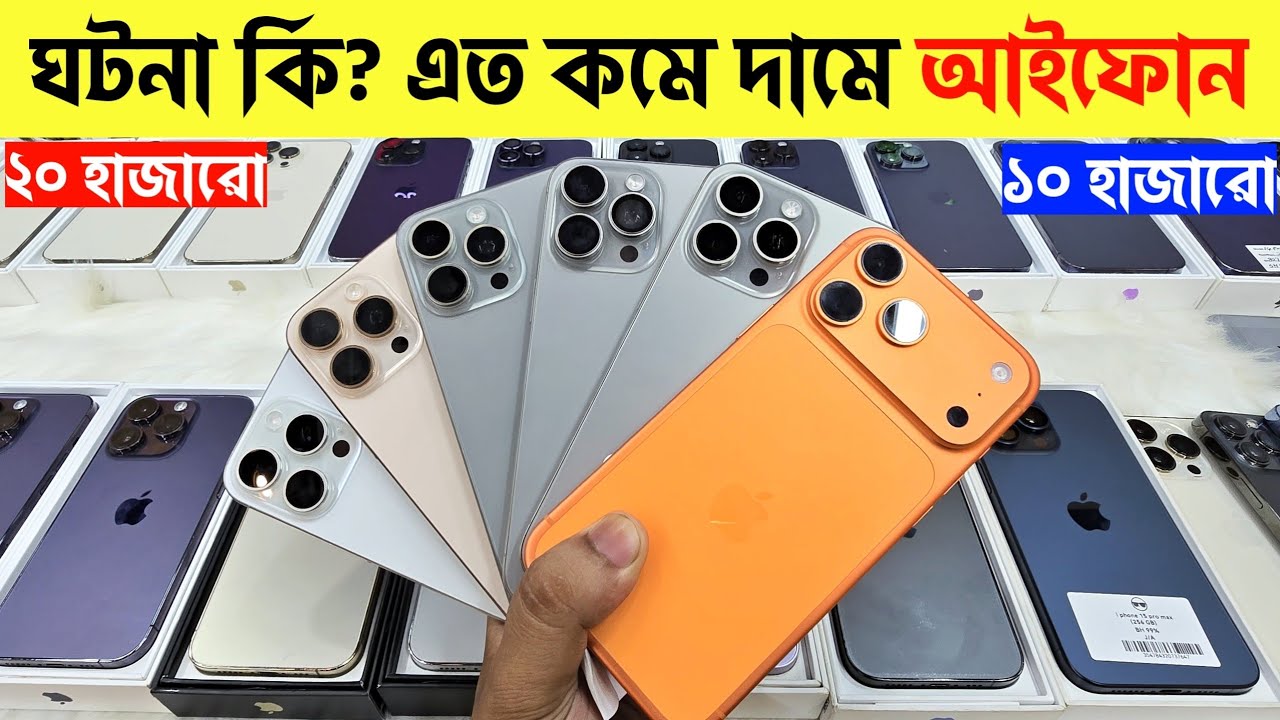 New iPhone Price in Bangladesh🔥 New iPhone Price in BD 2026🔥 Second Hand Phone✔New Mobile Price