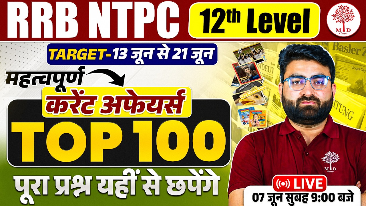 RRB NTPC 12TH LEVEL CURRENT AFFAIRS 2026 | NTPC 12TH LEVEL CURRENT AFFAIRS | NTPC UG CURRENT AFFAIRS