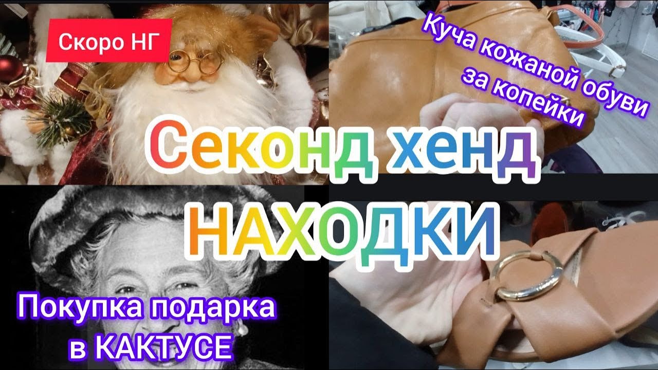 Куча кожаной обуви в секонд хенде/ Купила за 50 грн/ Покупка в КАКТУСЕ  гуляем покупаем