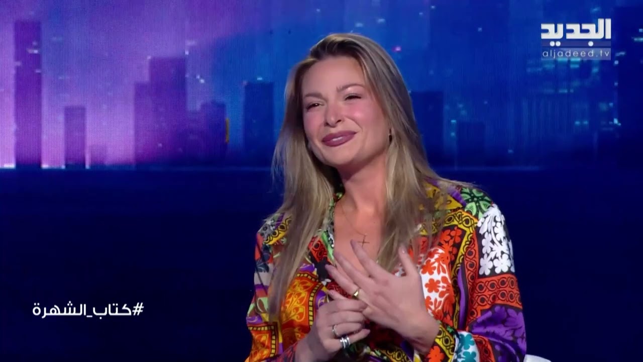 باميلا الكيك ترد على اتهامها بالمثـ ـلية: ما عندي مانع اتزوج امرأة وهيدي حياتي وما حدا الو فيها