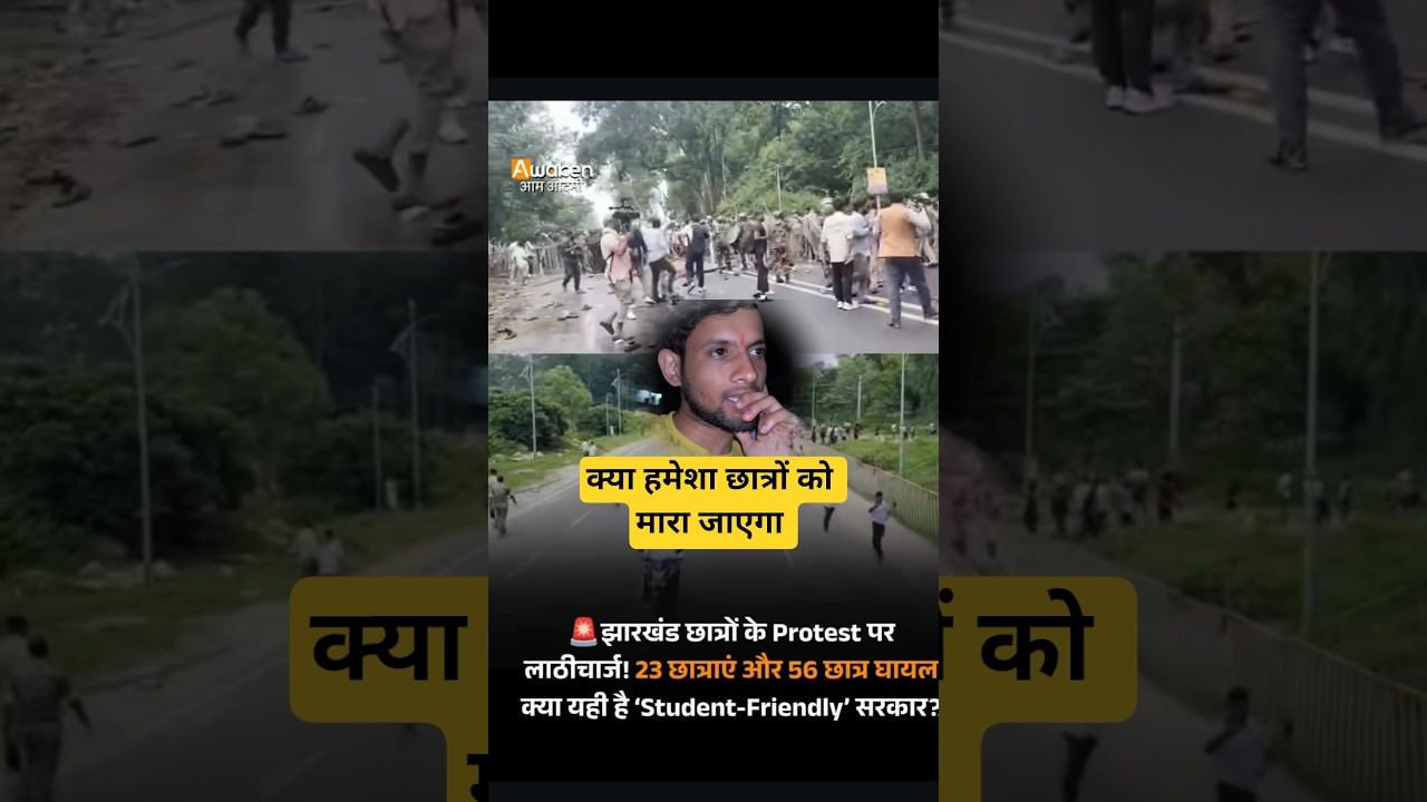 Kya Lathi charges Sahi h students??? protests @NarendraModi #jharkhandnews #cmyogi #trendingnow