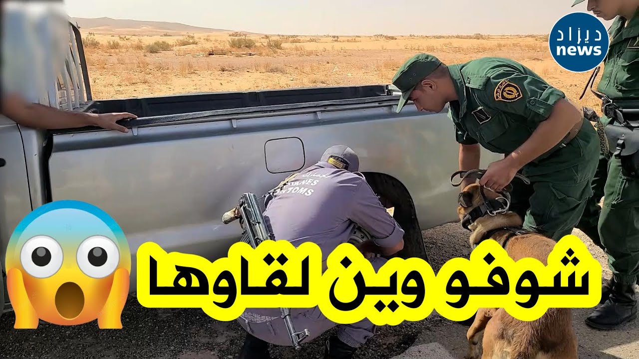 شاهد كيف تفطن عناصر الدرك الوطني لأربعة أشخاص كانوا يُخفون 55 كلغ من مادة الكـ ـوكايين داخل مركبتهم😱