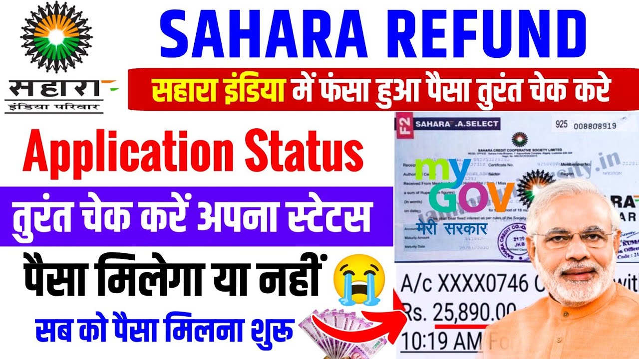 Sahara india refund status kaise check kare 2025 | How to Check Sahara Payment Refund Status 2025