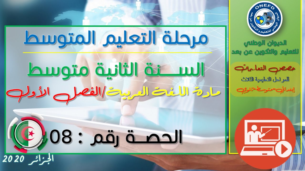 مادة الرياضيات - الحصة 8  - الفصل الاول - الوحدة القسمة الاقليدية