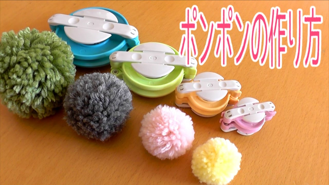 簡単！ポンポンの作り方☆ポンポンメーカーの使い方☆