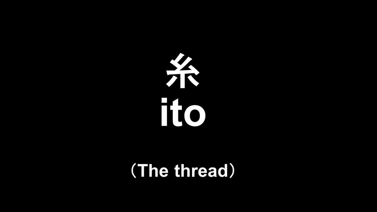 糸　English ver by KoRo