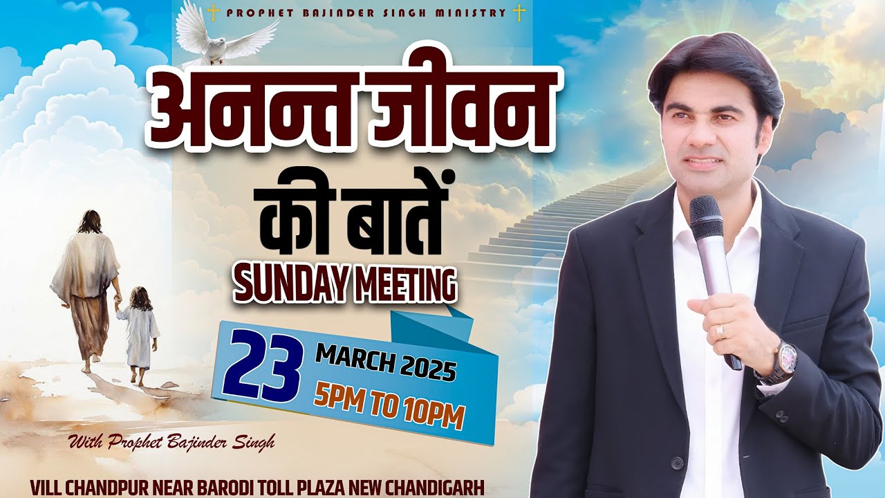 PROPHET BAJINDER SINGH MINISTRY 23 MARCH SUNDAY EVENING CHURCH NEW CHANDIGARH MEETING LIVE
