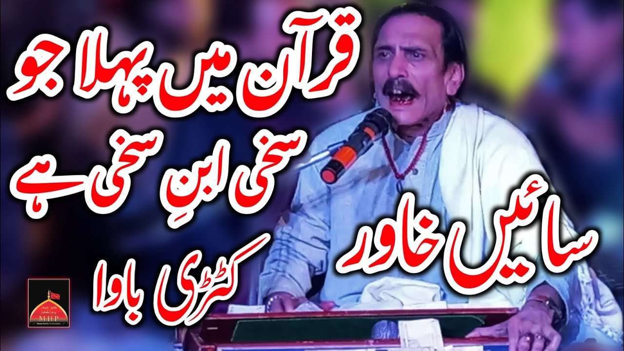 Sain Khawar | Quran Mein Pehla Jo Sakhi Ibn Sakhi Hai | New Qasida 2023 | 9 Rajab | Katri Bawa