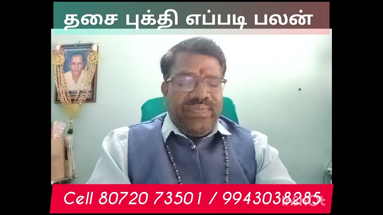 தசை புக்தி எப்படி செயல்படுகிறது...