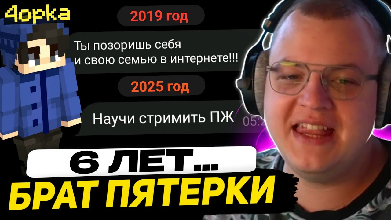 ПЯТЁРКА ВСТРЕТИЛСЯ СО СВОИМ БРАТОМ | СОВЕТЫ - КАК СТАТЬ СТРИМЕРОМ