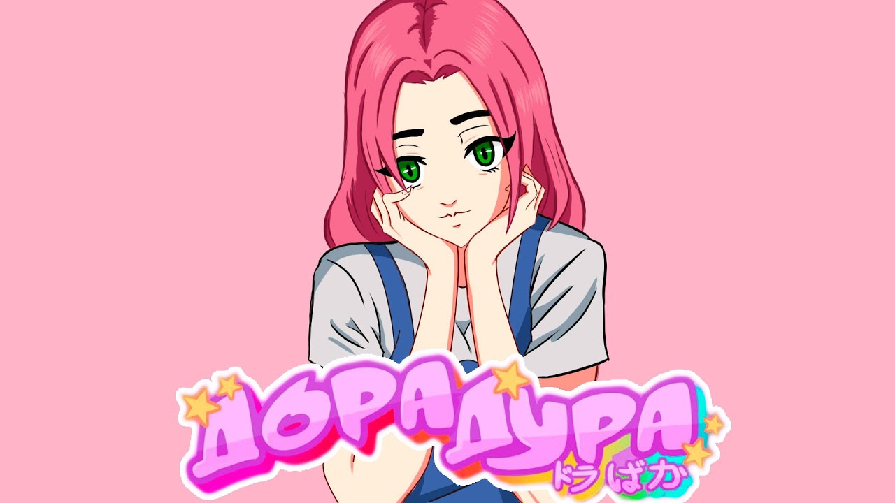 дора — Дорадура [Animatic]