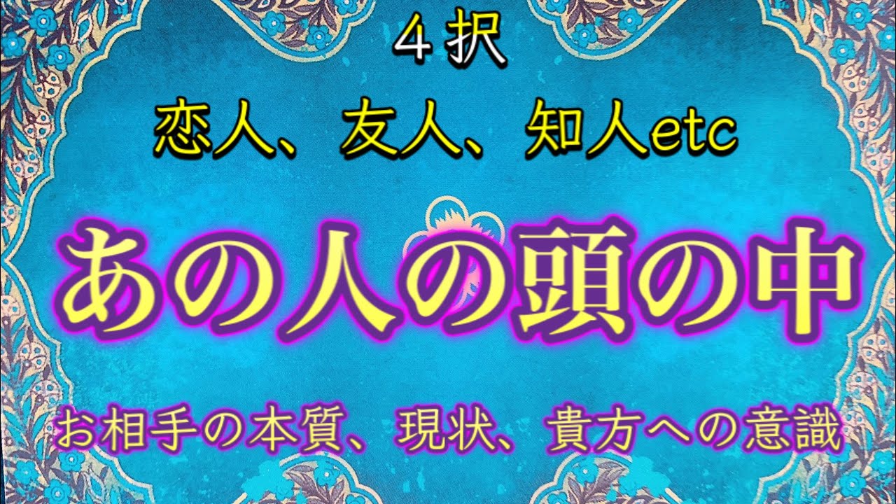 あの人の頭の中💫お相手の本質、現状、あなたへの意識💛一部辛口もアリ💧ハワイのスピリチュアルタロット🌈マナカードリーディング✨