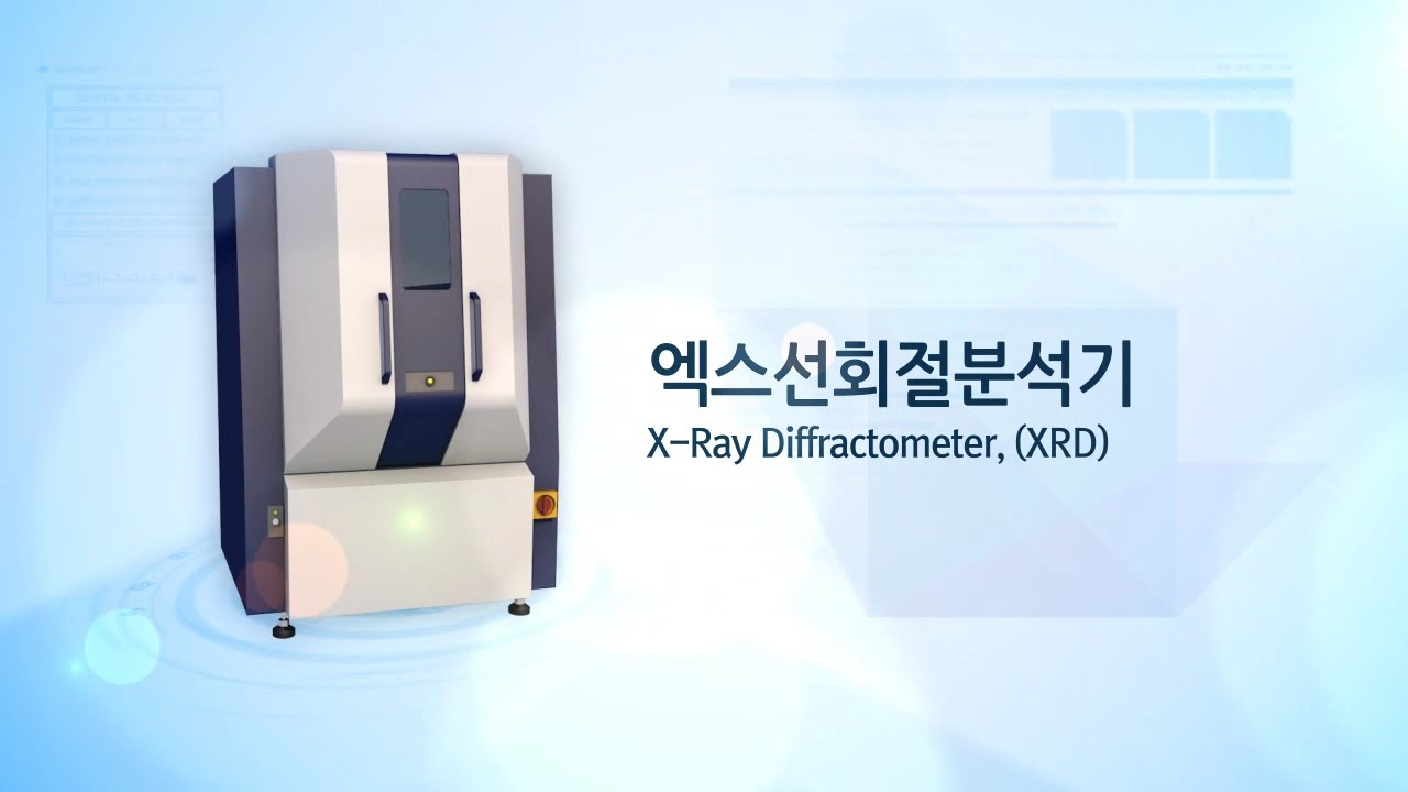 17. XRD (X-ray Diffractometer)