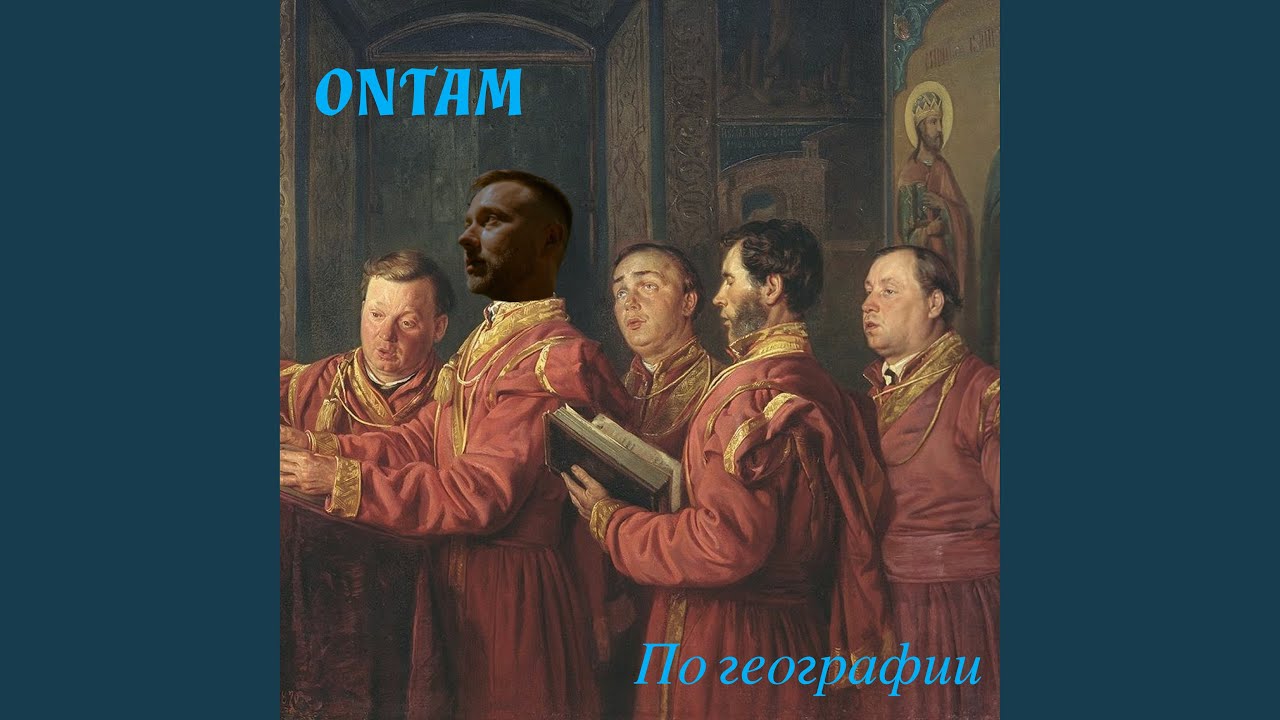 По географии