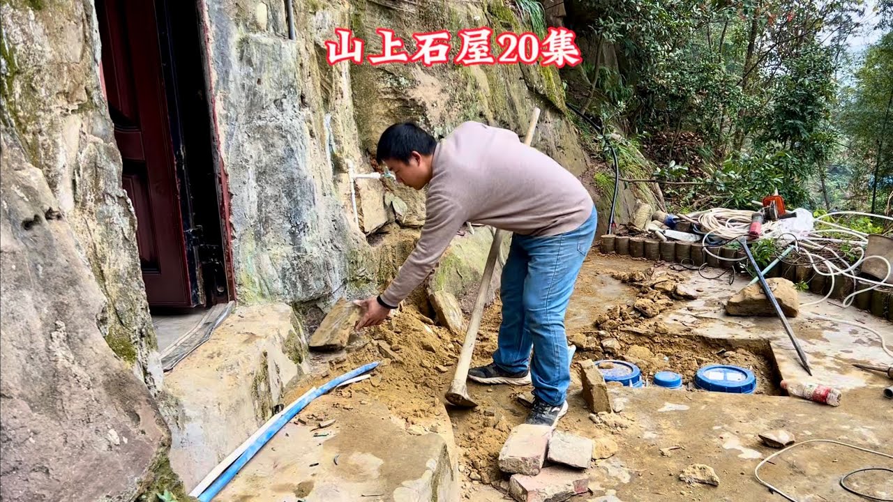 山上石屋第20集，你们说的水电像蜘蛛网今天解决啦！