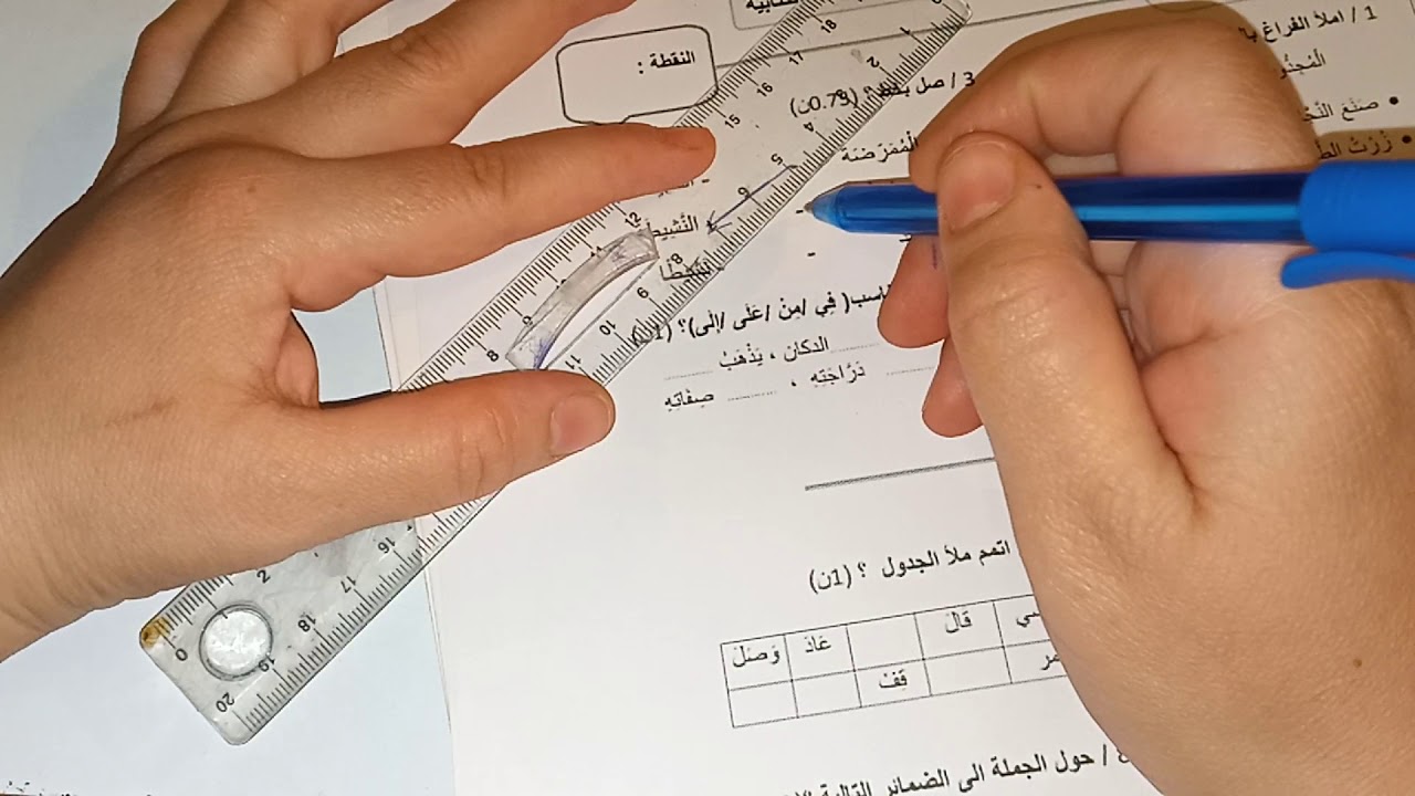 الفرض الاول للدورة الثانية في مادة اللغة العربية/التطبيقات الكتابية المستوى الثالث