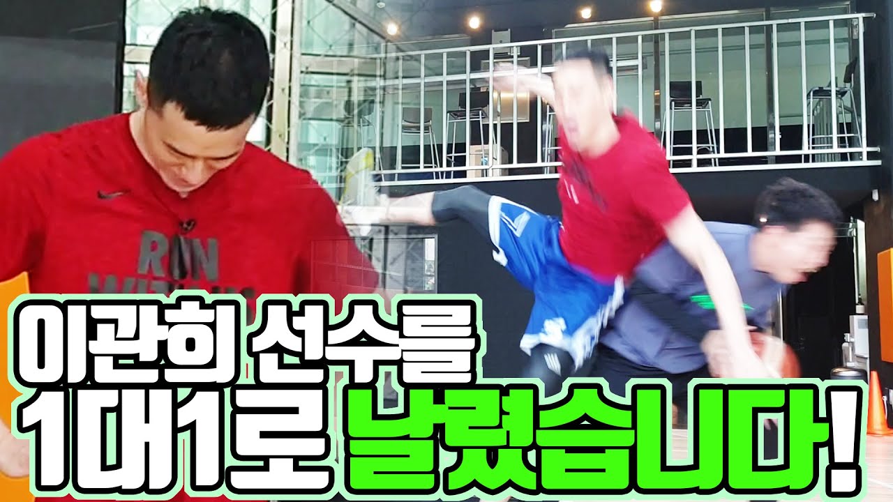 서울 삼성 이관희 선수와 역대급 핸디캡 1대1 대결!!