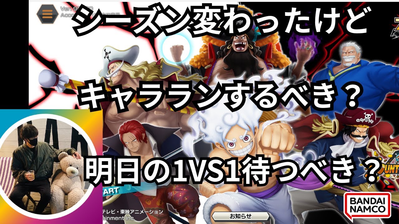 シーズン変わったけど、明日、、、！？【バウンティラッシュ】