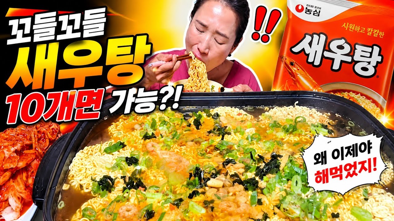 🌸로루맘 도전 먹방🌸 새우탕 10개?! 좀 아쉽네...