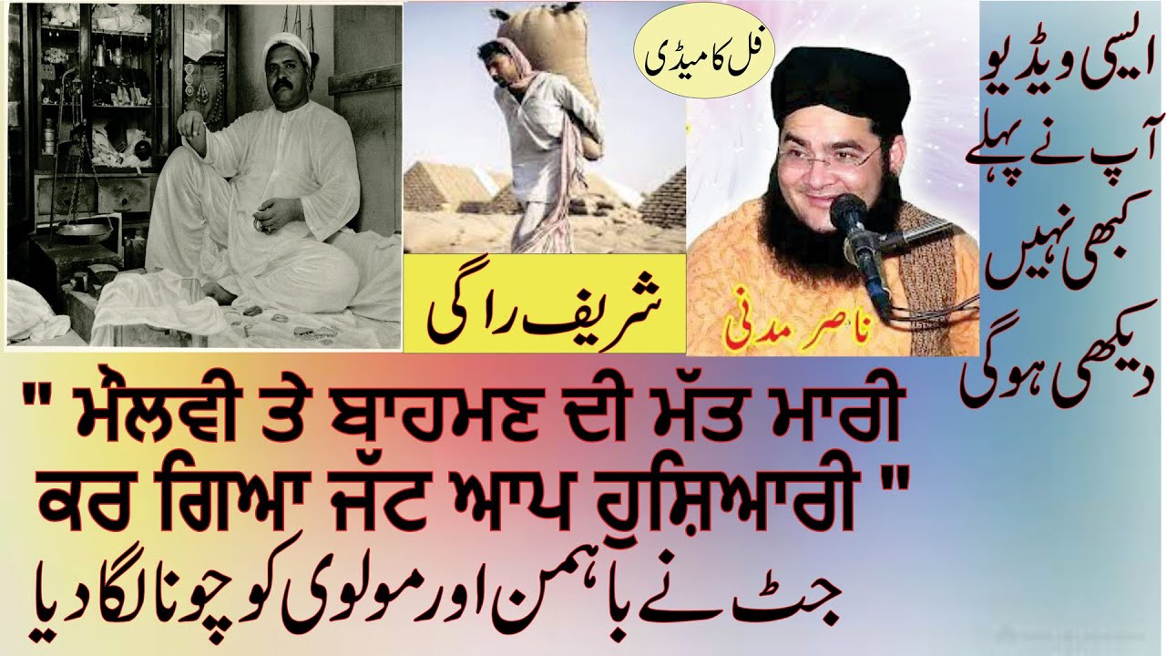 Jutt ne Bahman or Molvi Naal Hath ker ditta | Very Funny video