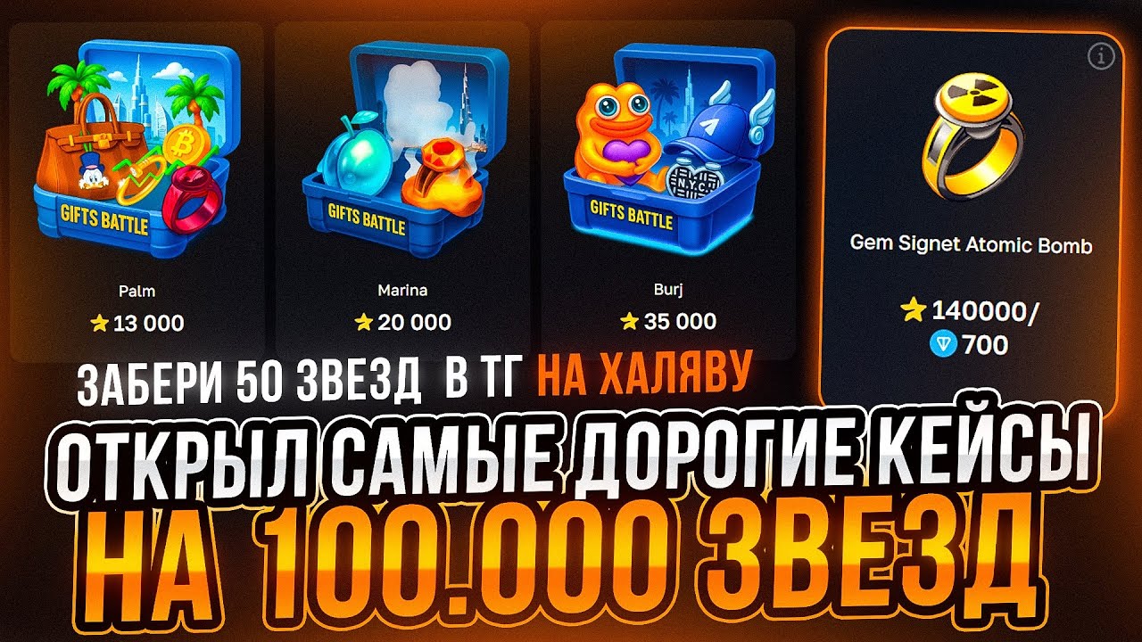 ОТКРЫВАЮ BURJ НА GIFTS BATTLE И ЛЕЧУ В ДУБАЙ С ПОДАРКАМИ В ТГ НА 200.000 РУБЛЕЙ, TELEGRAMM NFT