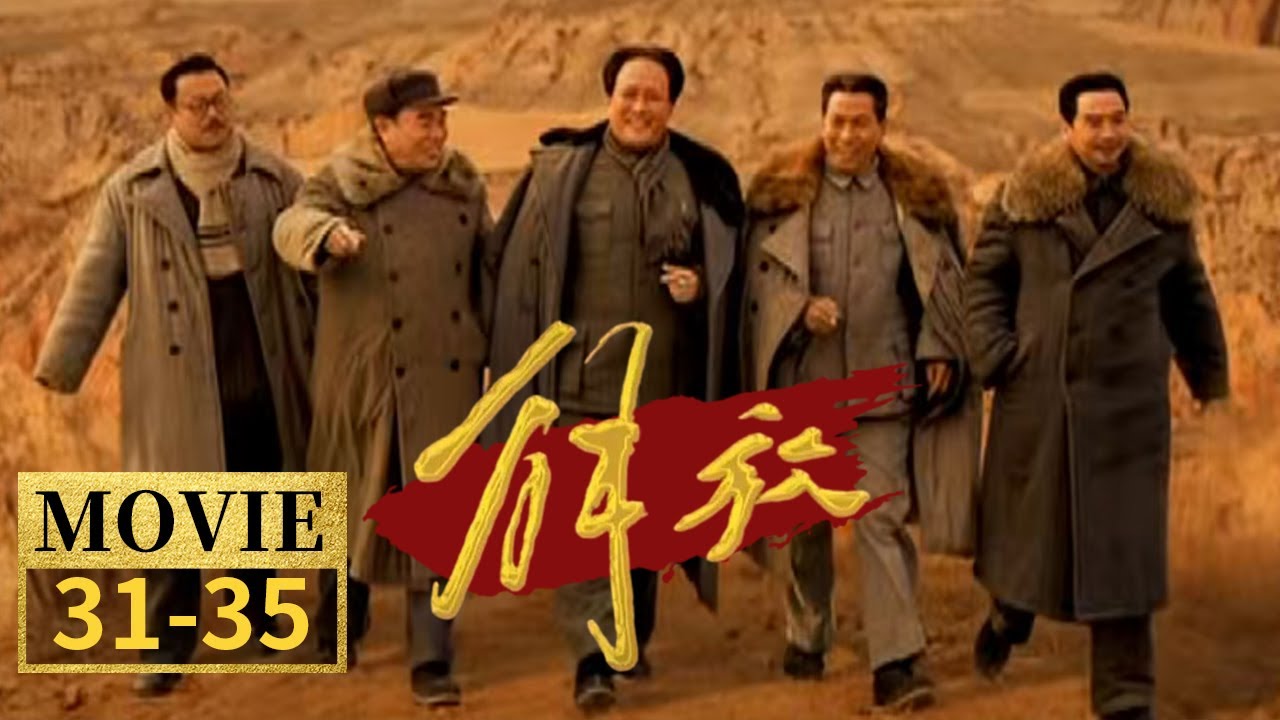 辽沈战役打响 济南战役大战八天歼敌十万 淮海战役的序幕揭开《解放》EP31-35【CCTV电视剧】